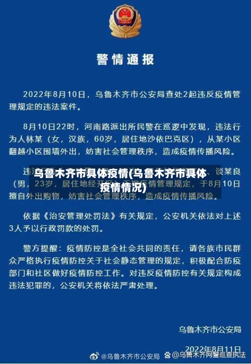 乌鲁木齐市具体疫情(乌鲁木齐市具体疫情情况)-第1张图片