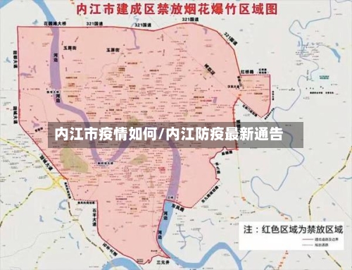 内江市疫情如何/内江防疫最新通告-第2张图片