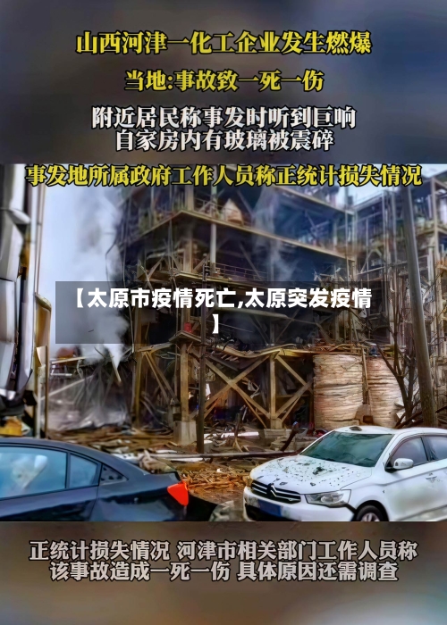 【太原市疫情死亡,太原突发疫情】-第1张图片